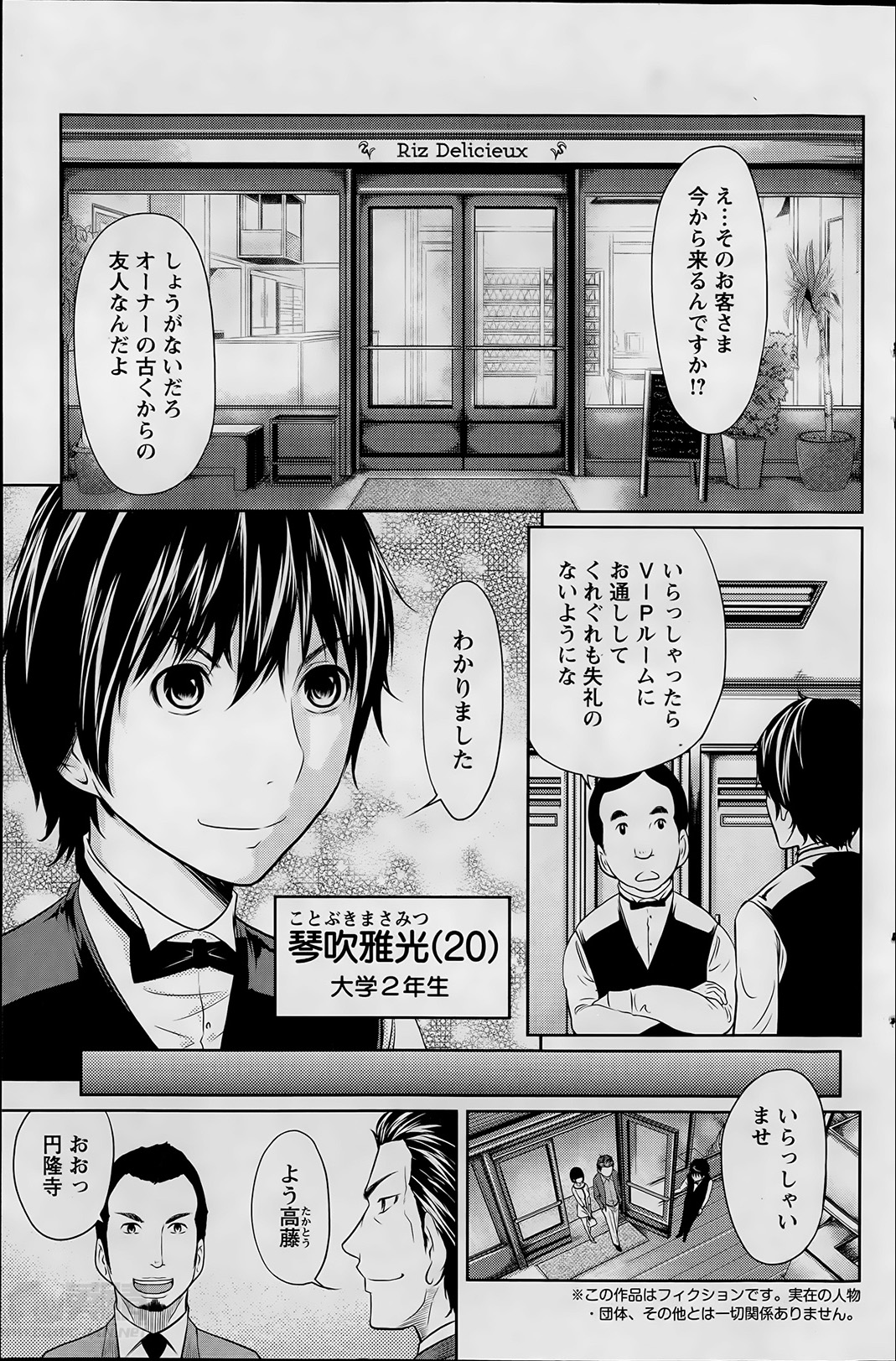 [Reiji] 1 Oku no Onnanoko Ch.1-6 page 5 full