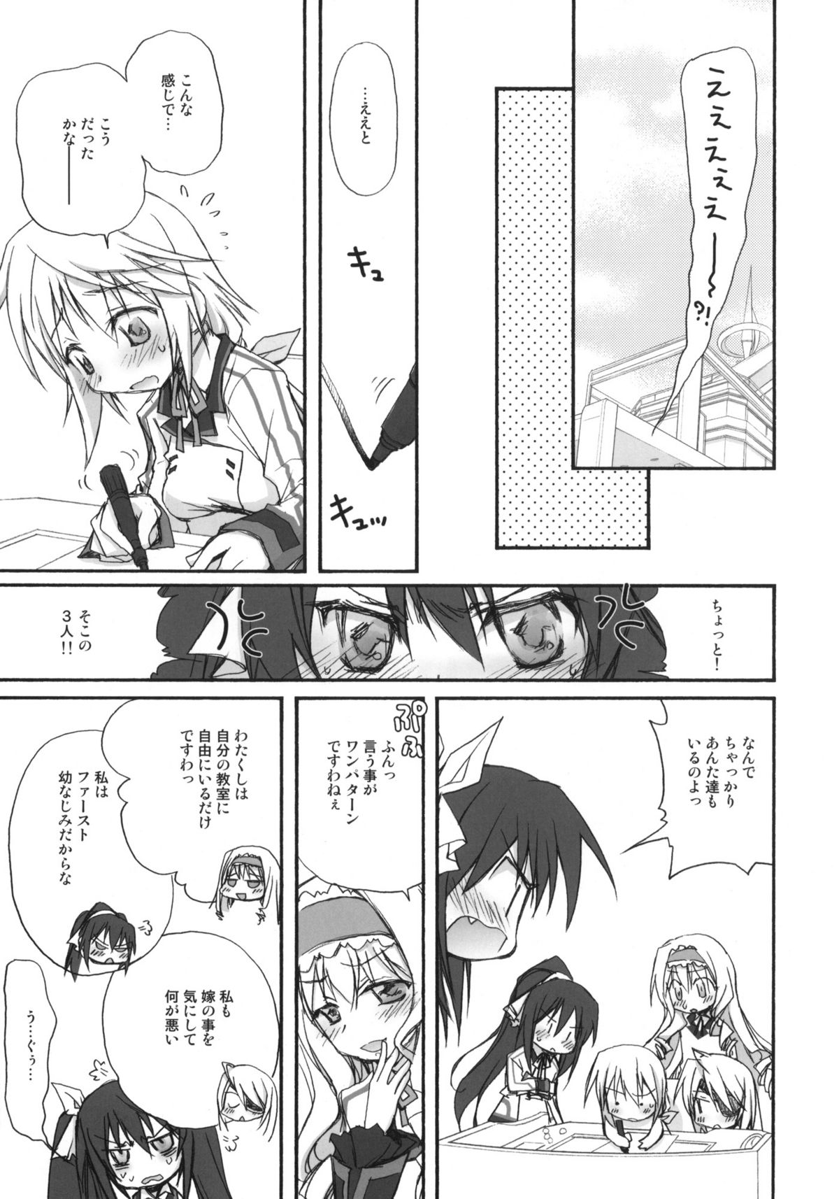 (COMIC1☆5) [Jyaraya (Morishima Petit)] IS -Icha Icha Stratos- (Infinite Stratos) page 6 full