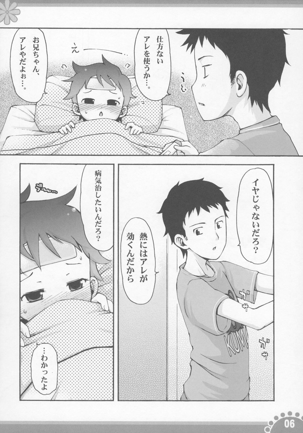 (C71) [Pa-Pu- (LEE, Yamazaki Mitsuru)] Himitsuno Kosodate Maienshieru page 5 full