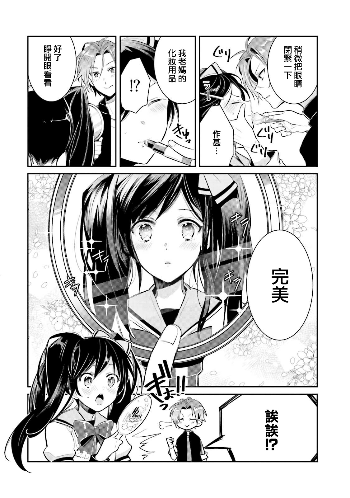 [輪子湖わこ] ドルオタの僕ですが真剣にアイドル目指します！？ [Chinese] [瑞树汉化组] [Digital] page 24 full