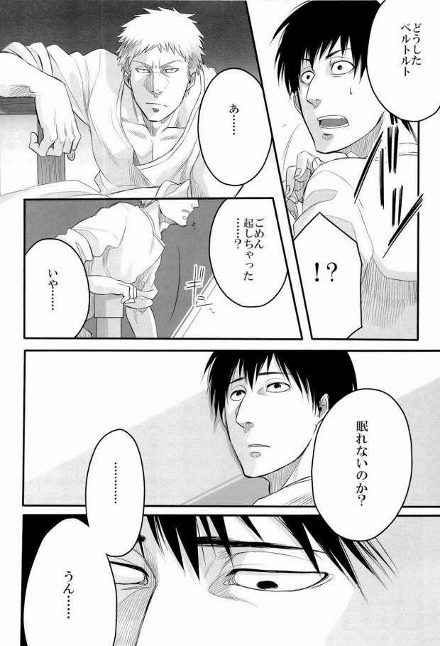 (FALL OF WALL2) [Zuluchin (Daisuke)] 850 (Shingeki no Kyojin) page 5 full