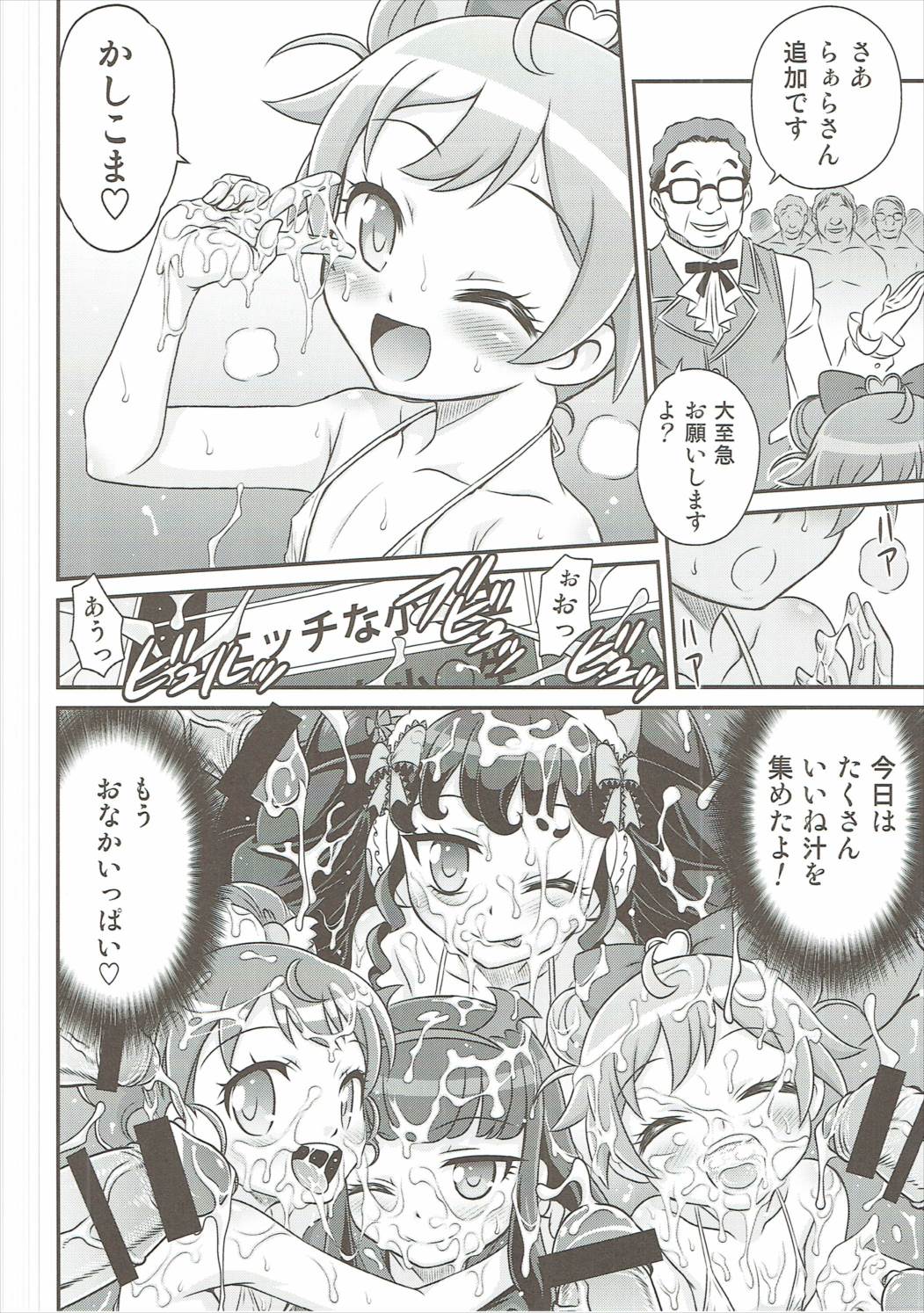 (ToreTama002) [Studio Tar (Kyouichirou)] OjiPara!! (PriPara) page 17 full