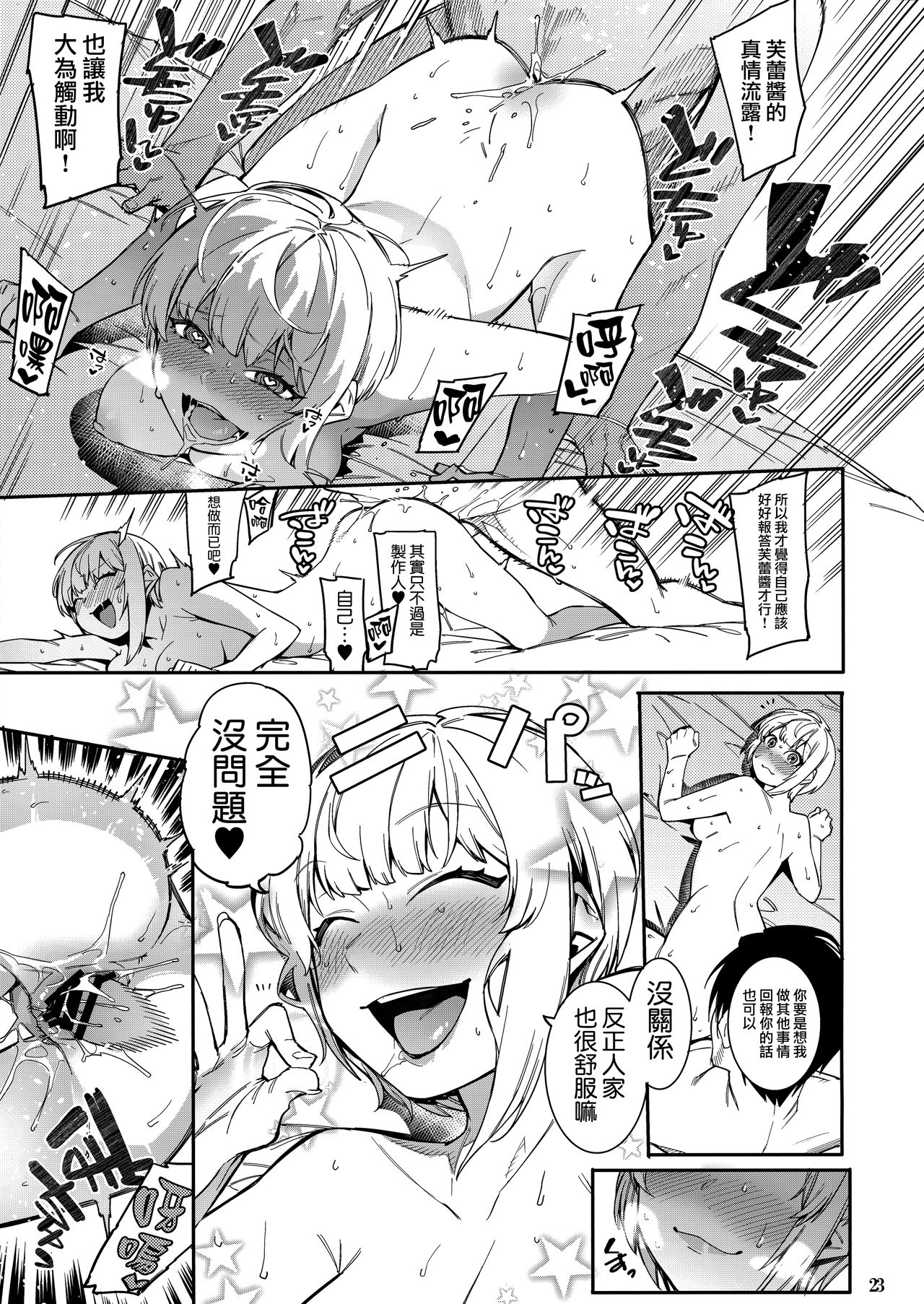 (C94) [DogStyle (Menea the Dog)] Lipsync vol.3 Bonne journee! (THE IDOLM@STER CINDERELLA GIRLS) [Chinese] [無邪気漢化組] page 23 full