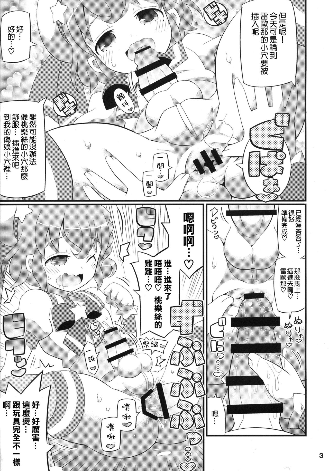 (C87) [Etoile Zamurai (Yuuno)] Suki Suki♡ Leona-kun (PriPara) [Chinese] [瑞树汉化组] page 3 full