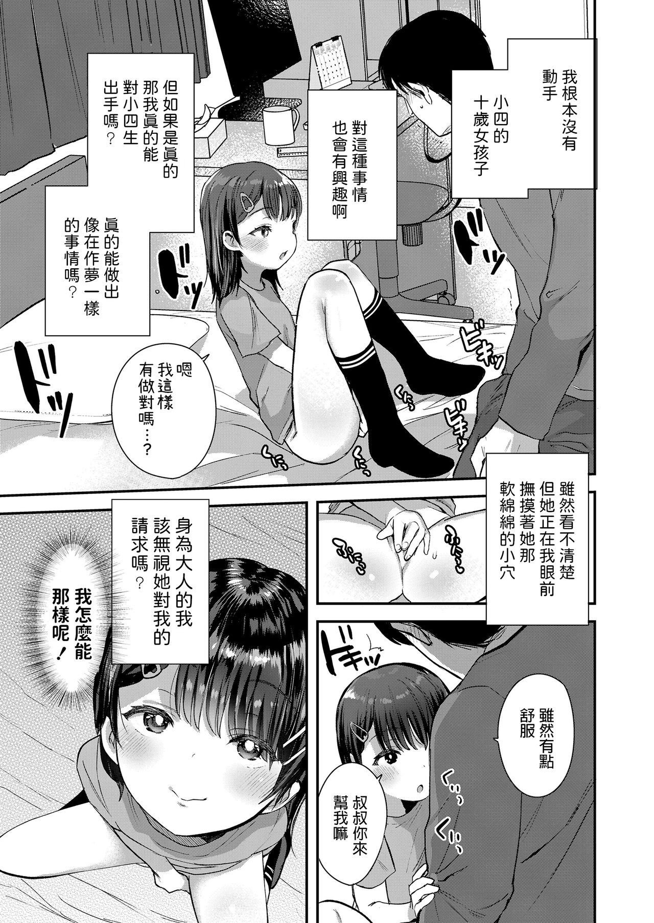 [Ronrinri Ronri] Futari dake no Ie (COMIC LO 2020-03) [Chinese] [Digital] page 7 full