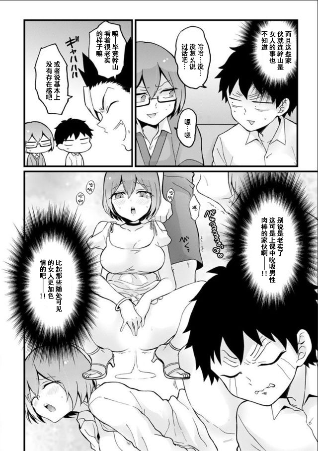 [Nagata Maria] Totsuzen Onnanoko ni Natta node, Ore no Oppai Monde mimasen ka? 23 [Chinese] [甜橙汉化组] page 29 full