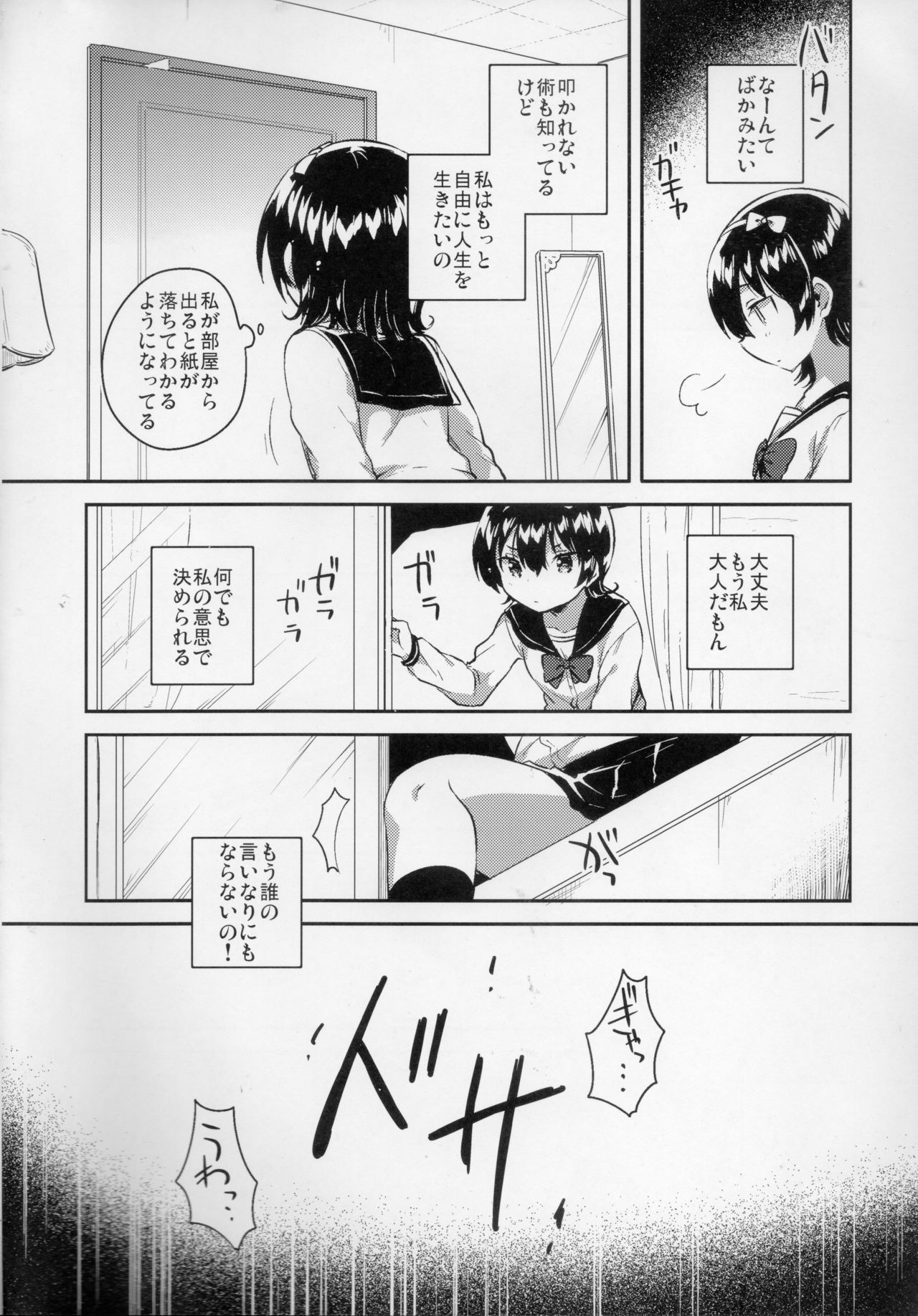 (COMITIA126) [squeezecandyheaven (Ichihaya)] Anoko wa Marionette - She Is marionette page 3 full