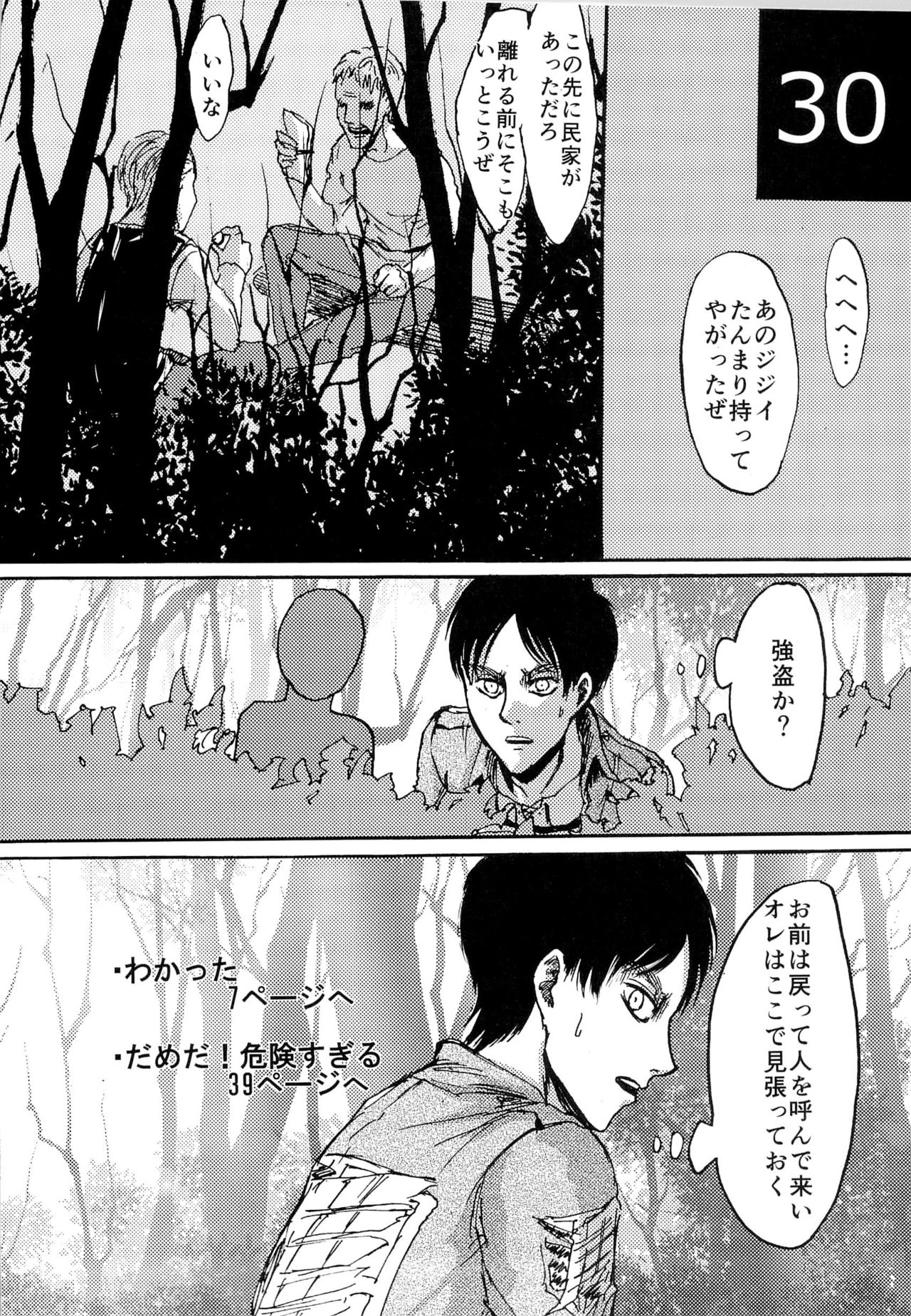 (Dai 9 Kai Hekigai Chousa Haku) [Mithril Sword (Sawyer)] Kinkyuu Toubatsu Eren o Mamore! (Shingeki no Kyojin) page 30 full