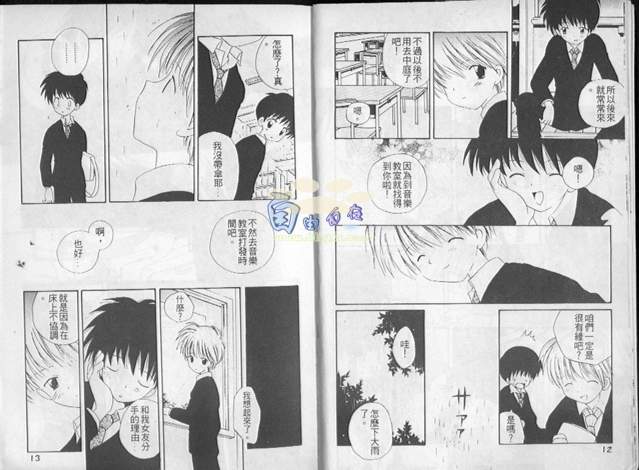 [Hoshiai Hilo] Hoshi no Furu Oto | 星星降臨的聲音 [Chinese] page 9 full