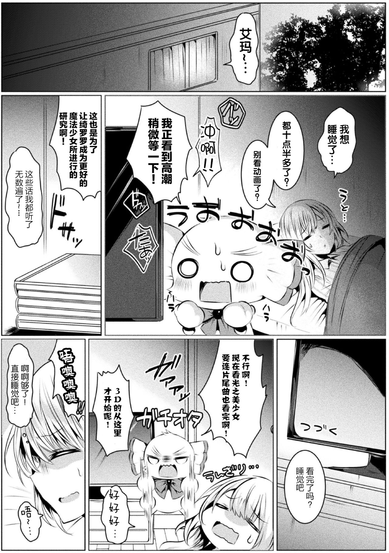 [amamiya mizuki x sakakikasa x kiboutsubame] kirara★kirara NTR mahoushojo wa kawatteiku… THE COMIC 2 [Chinese][童话汉化组] page 5 full