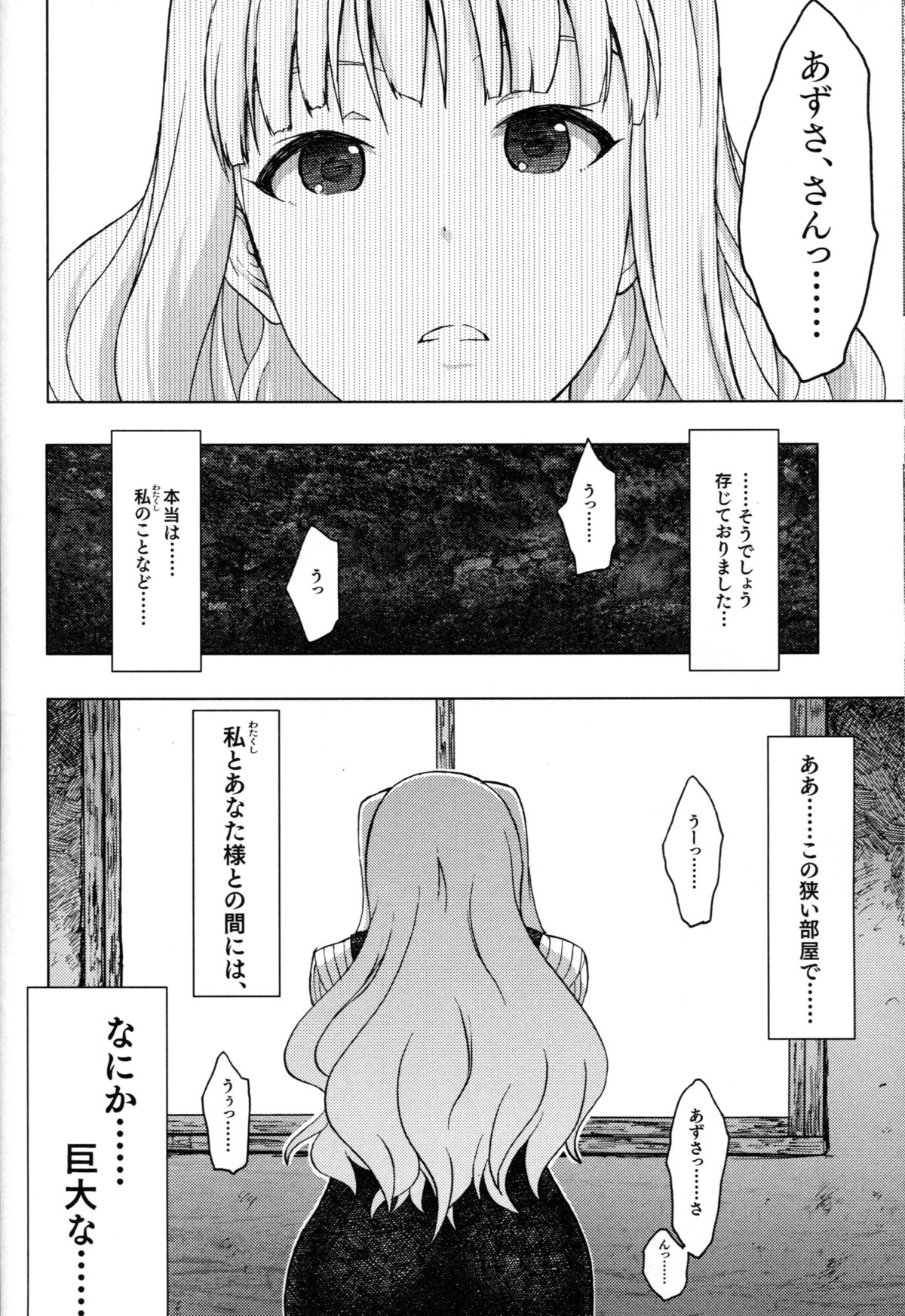 (C87) [S Shoten (3e)] Moon River (THE IDOLM@STER) page 27 full