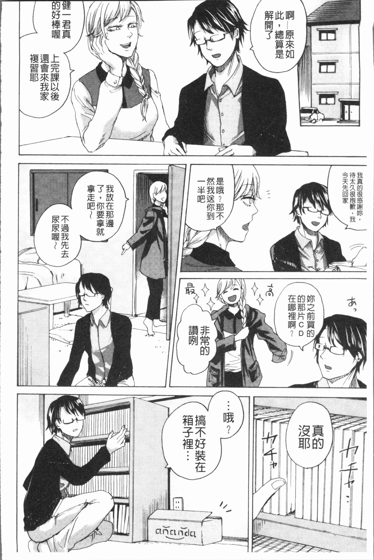 [Hasebe Soutsu] Do S Jyoshiryoku [Chinese] page 41 full