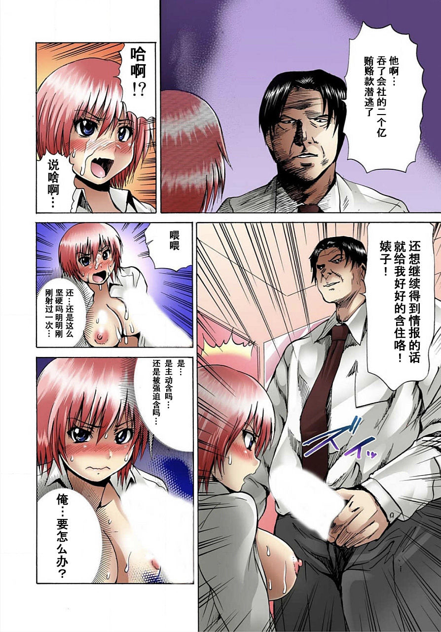 [Gekka Saeki] Nyotaika Sareta Ore no Omame Semennaa!! ~Kaikan Machine de Zecchou Kanri~ 1 [Chinese] page 37 full
