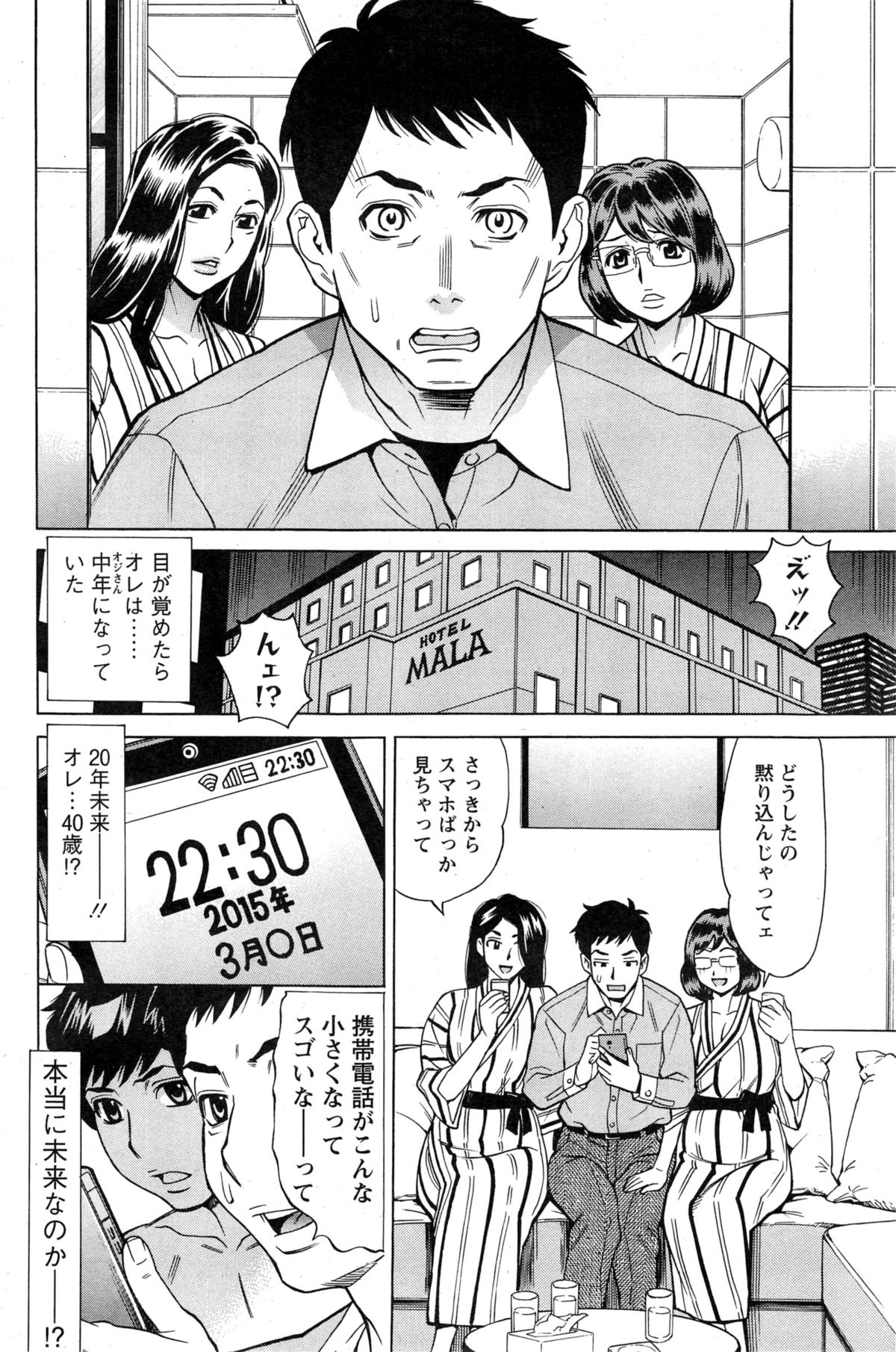 [Makibe Kataru] Mirai de Jyukujyo to! page 8 full