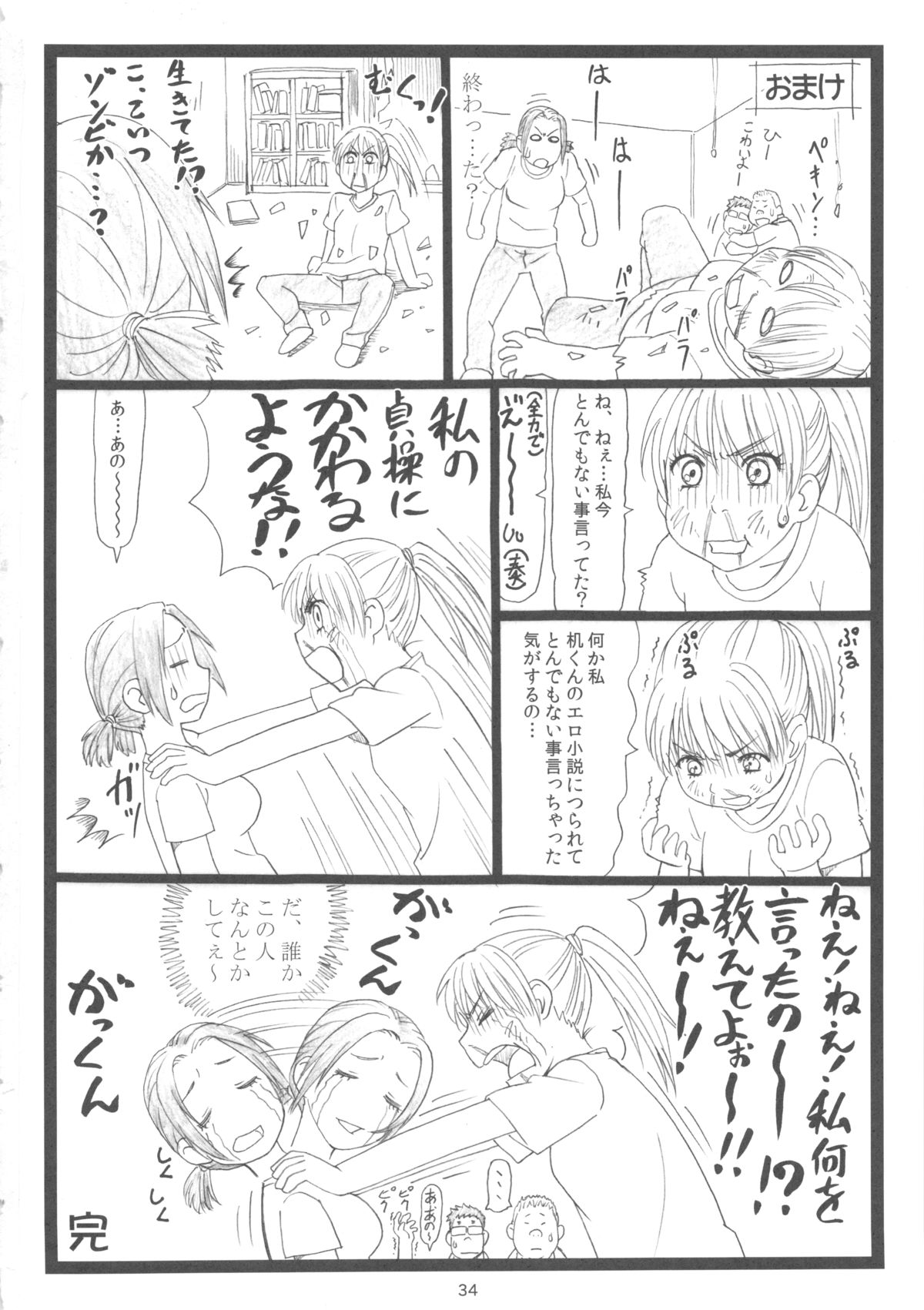 (C83) [Ohkura Bekkan (Ohkura Kazuya)] Chihaya chiru (Chihayafuru) page 33 full
