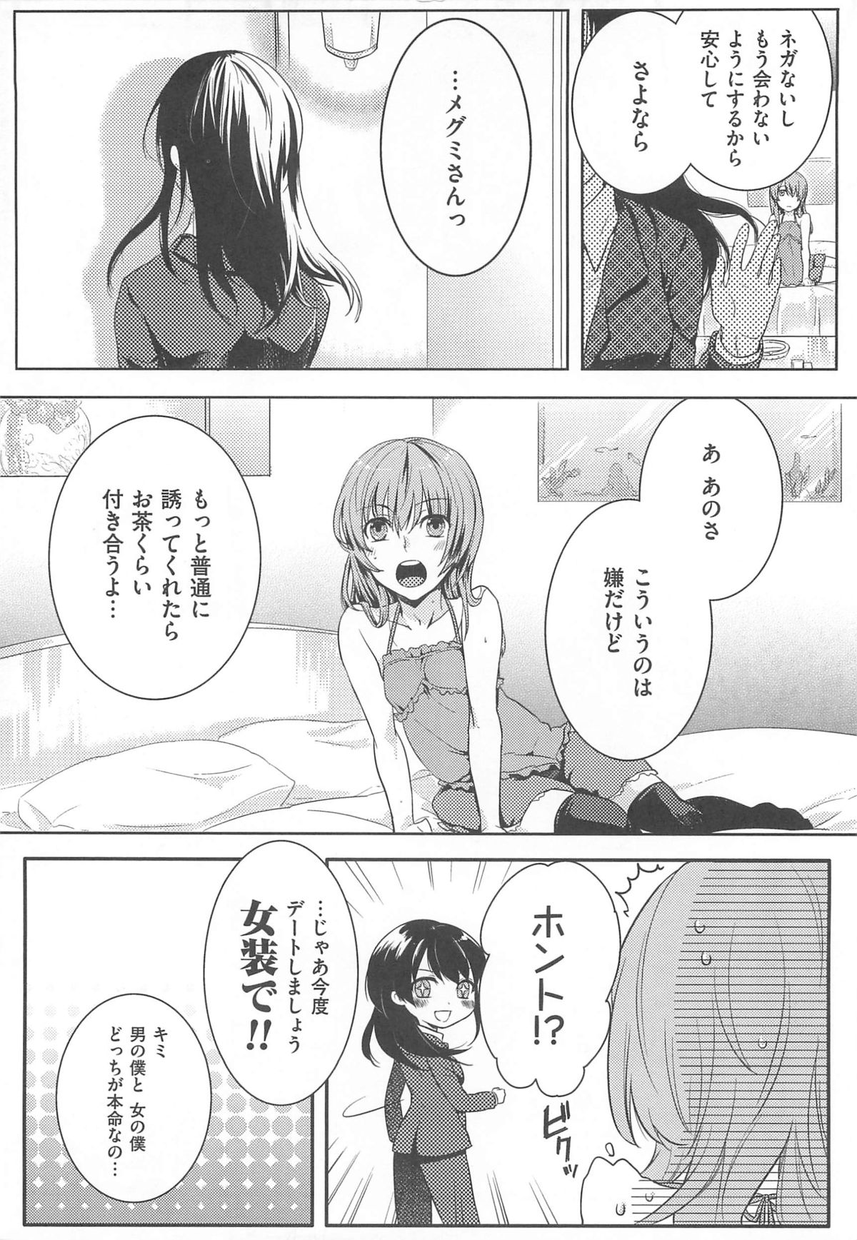 [Akai Yoru] Hatsujou Diary page 27 full