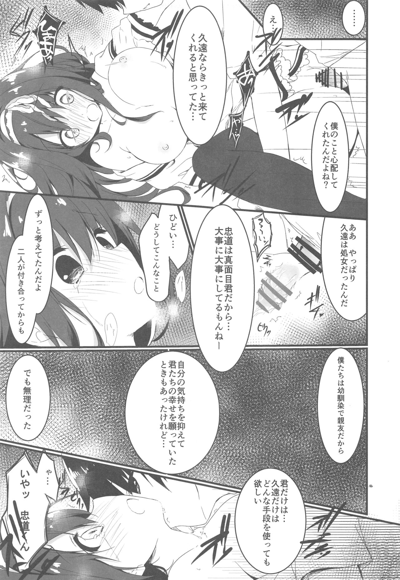 (COMIC1☆13) [Citron no mori (Yuzuna Hiyo)] Kimi wa Boku dake no Tenshi -NTR Hen- page 10 full