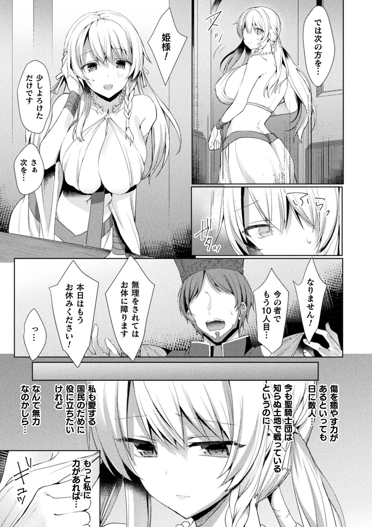 [Anthology] Haiboku Otome Ecstasy Vol. 15 [Digital] page 9 full