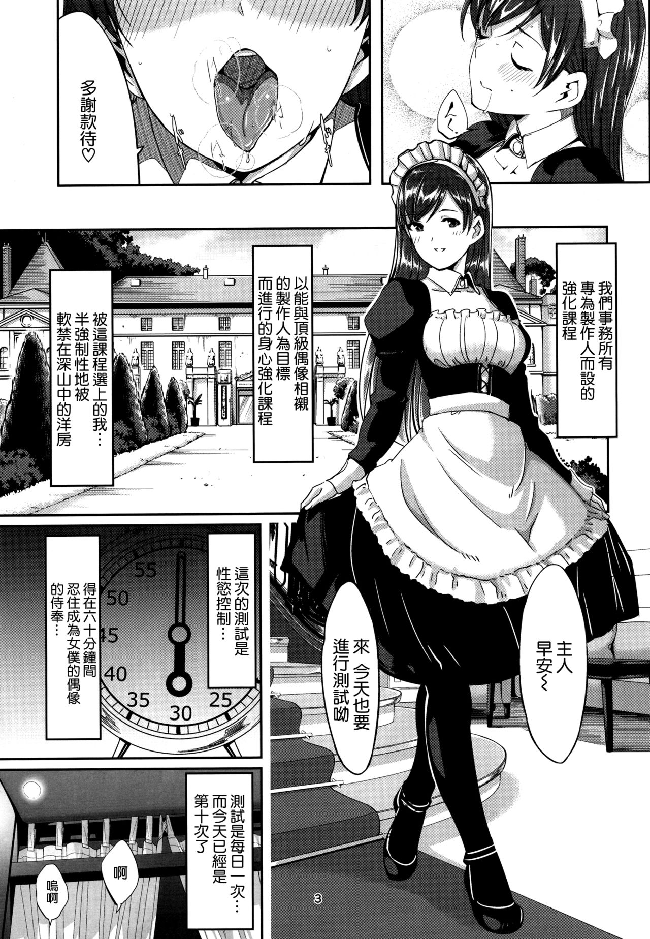 (C91) [telomereNA (Gustav)] Maid Minami no Gohoushi Full Course (THE IDOLM@STER CINDERELLA GIRLS) [Chinese] [空気系☆漢化] page 5 full