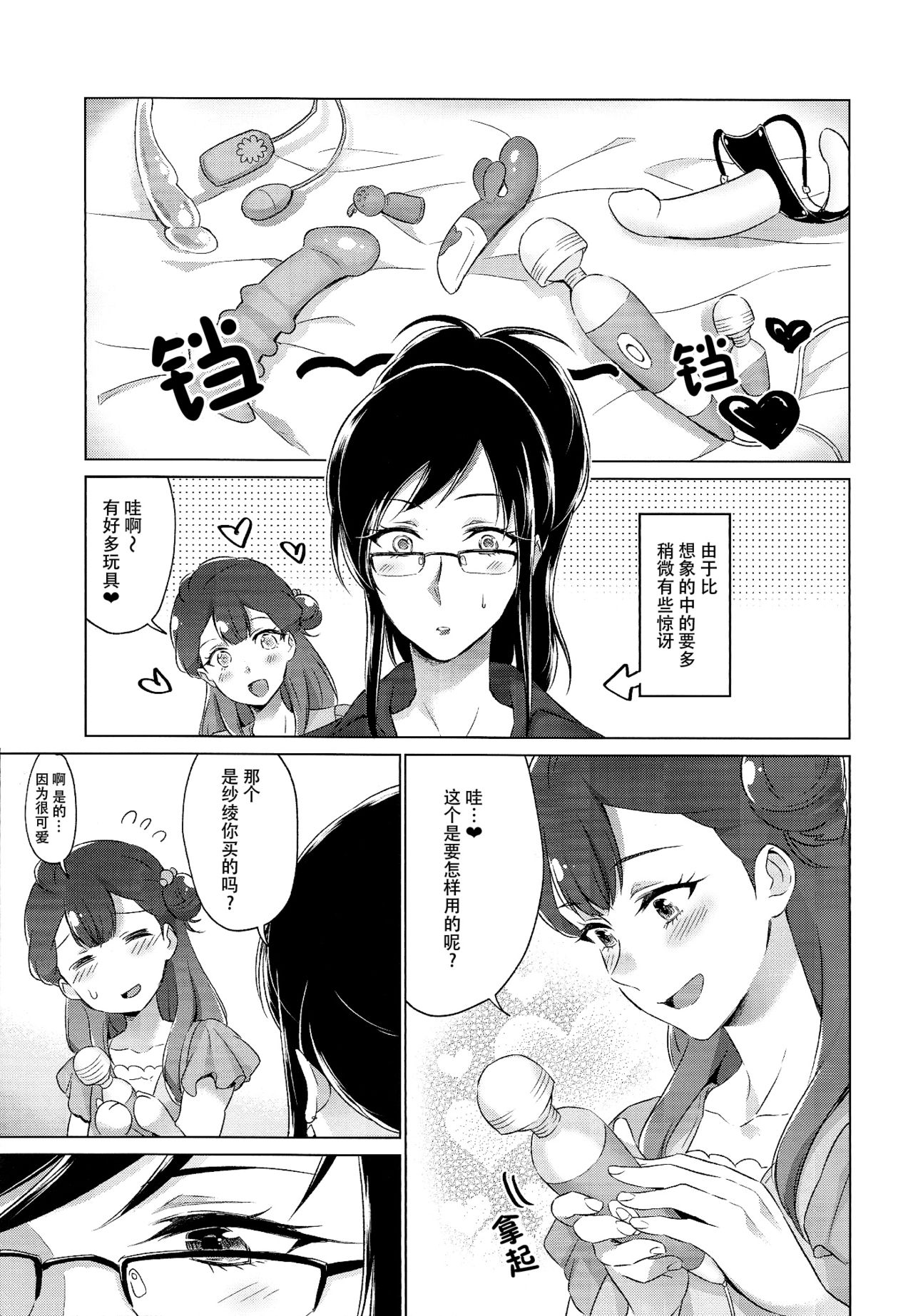 (Rainbow Flavor 21) [World of Pure (Negom)] Tenshi no Omocha (Hugtto! PreCure) [Chinese] [脸肿汉化组] page 9 full