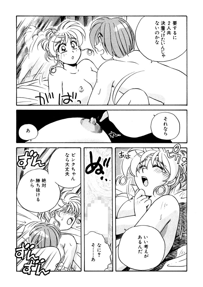 [うにぁぼ] ＰＩＮＫちゃんＶ３＜ラブラブソープランド！＞ ch. 29-37 page 149 full