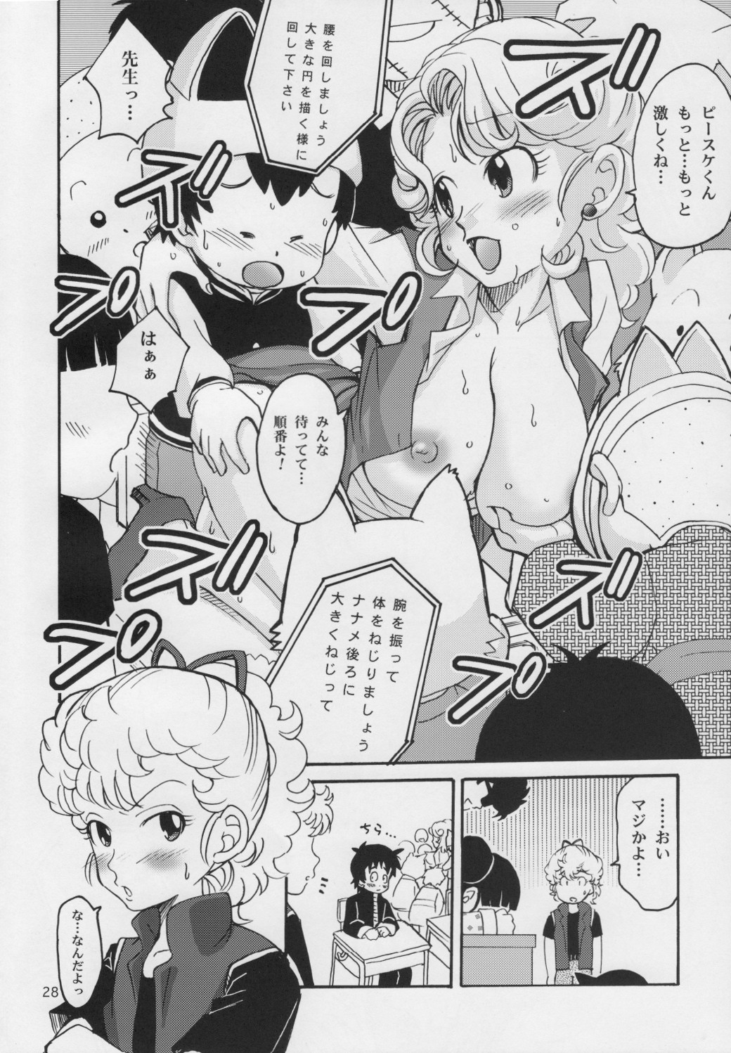 (C74) [Studio Tar (Kyouichirou , Shamon)] Project Arale 3 (Dr. Slump) page 27 full