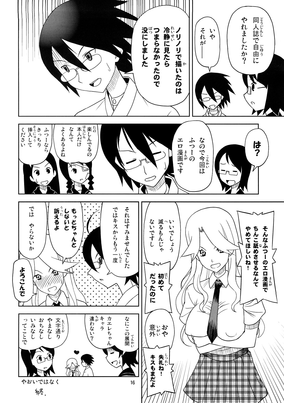 (C73) [Sukoburumer's (elf.k, Lei, Tonbi)] School Wars Metals (Sayonara Zetsubou Sensei) page 15 full