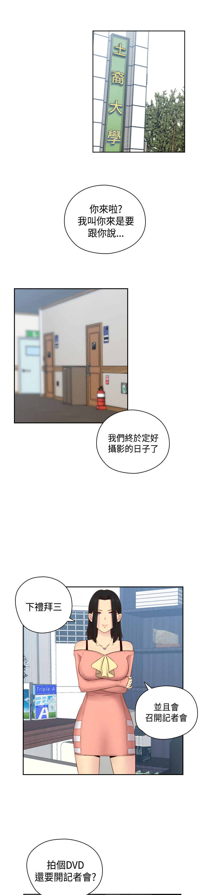 [Dasum&Puutaro] H-Campus H校园<第2季> Ch.47~54 [Chinese]中文 page 287 full