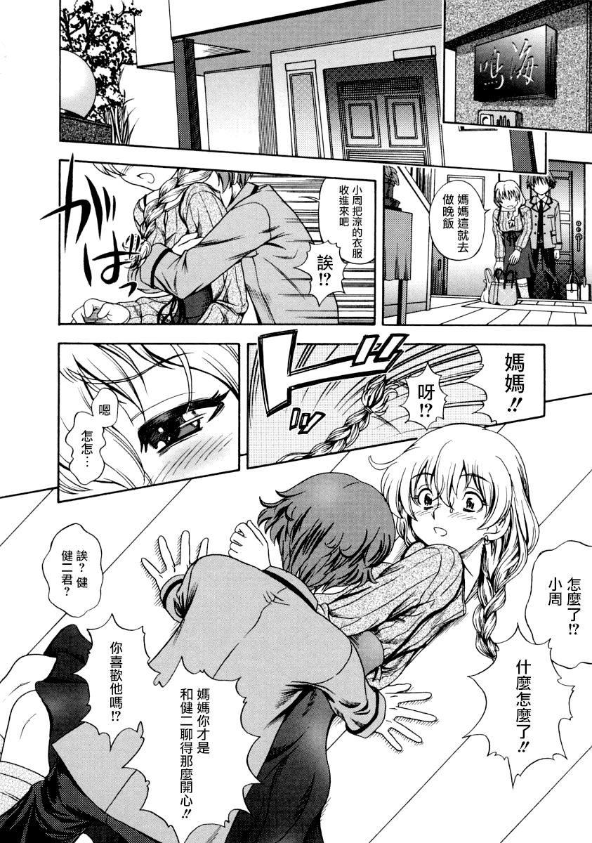 [fukudahda] Mama Oppai!! (Namadashi Cho Inbo) [Chinese] [无毒汉化组] page 4 full