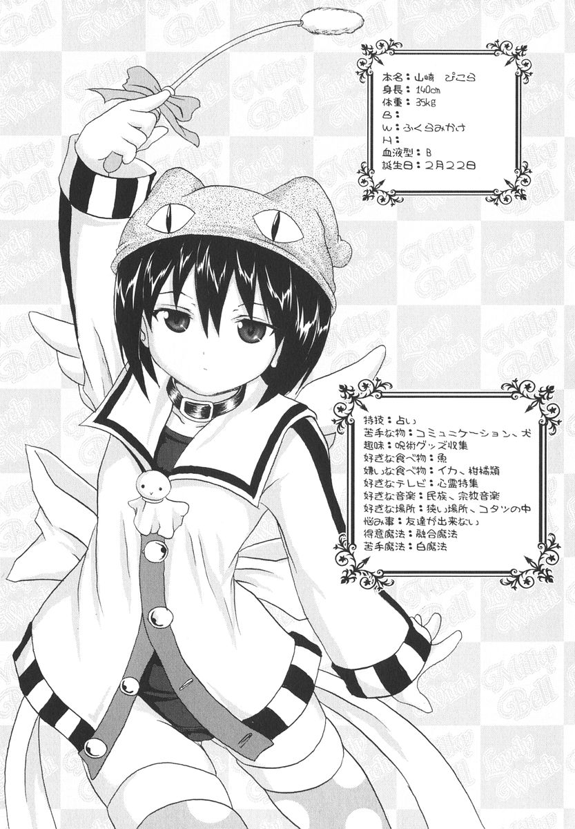 [Asahi] Mahou Shoujo Milky Bell 2 page 40 full