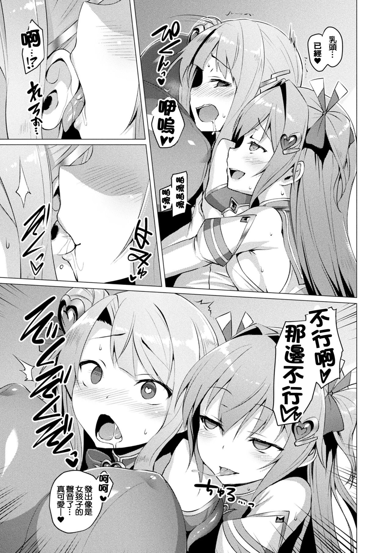 [Satou Kuuki] Aisei Tenshi Love Mary Ch. 1-3 [Chinese] [連87分都沒有的邊緣洨五組] [Digital] page 55 full