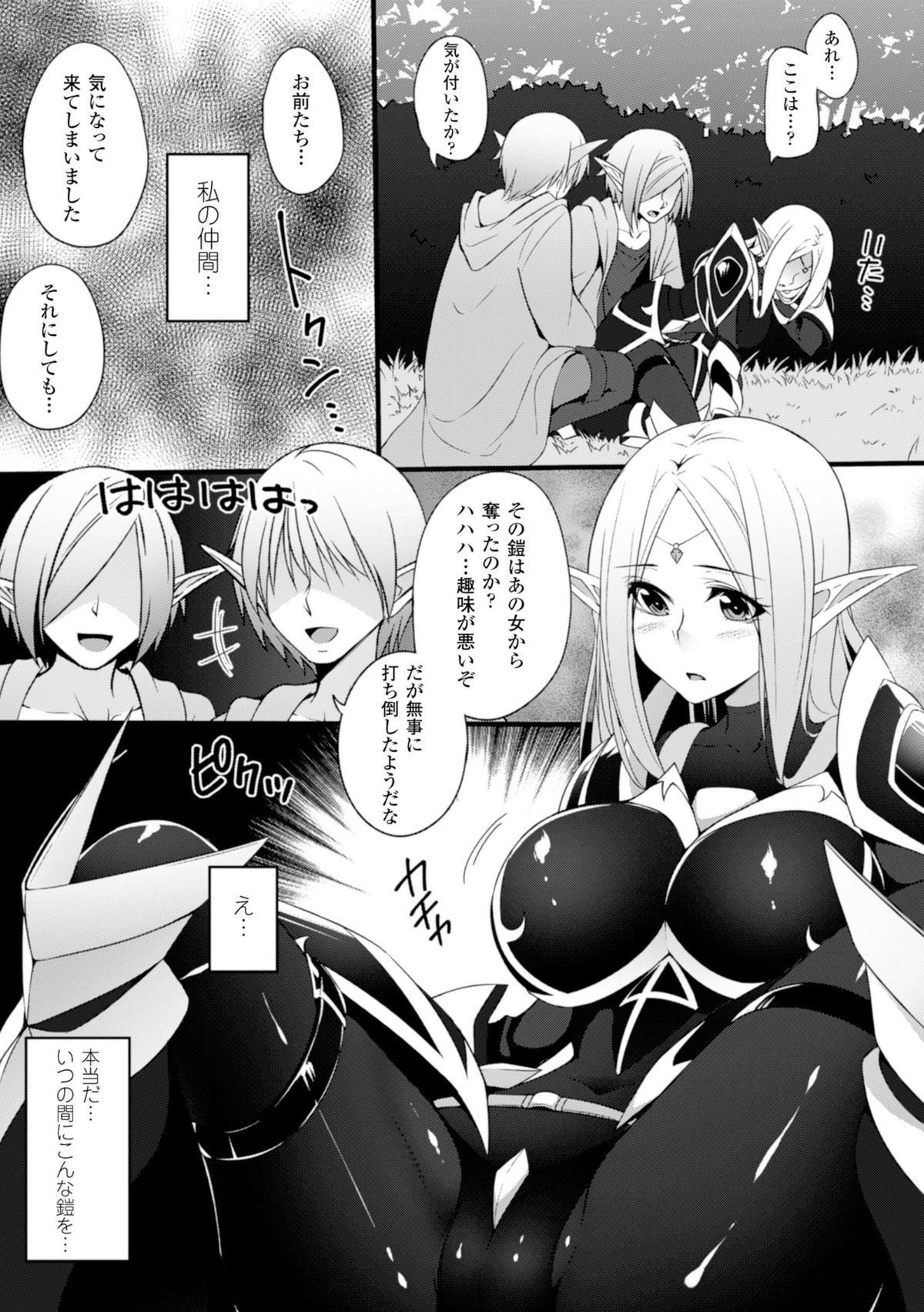 [Anthology] 2D Comic Magazine Masou Injoku Yoroi ni Moteasobareru Heroine-tachi Vol. 1 [Digital] page 27 full