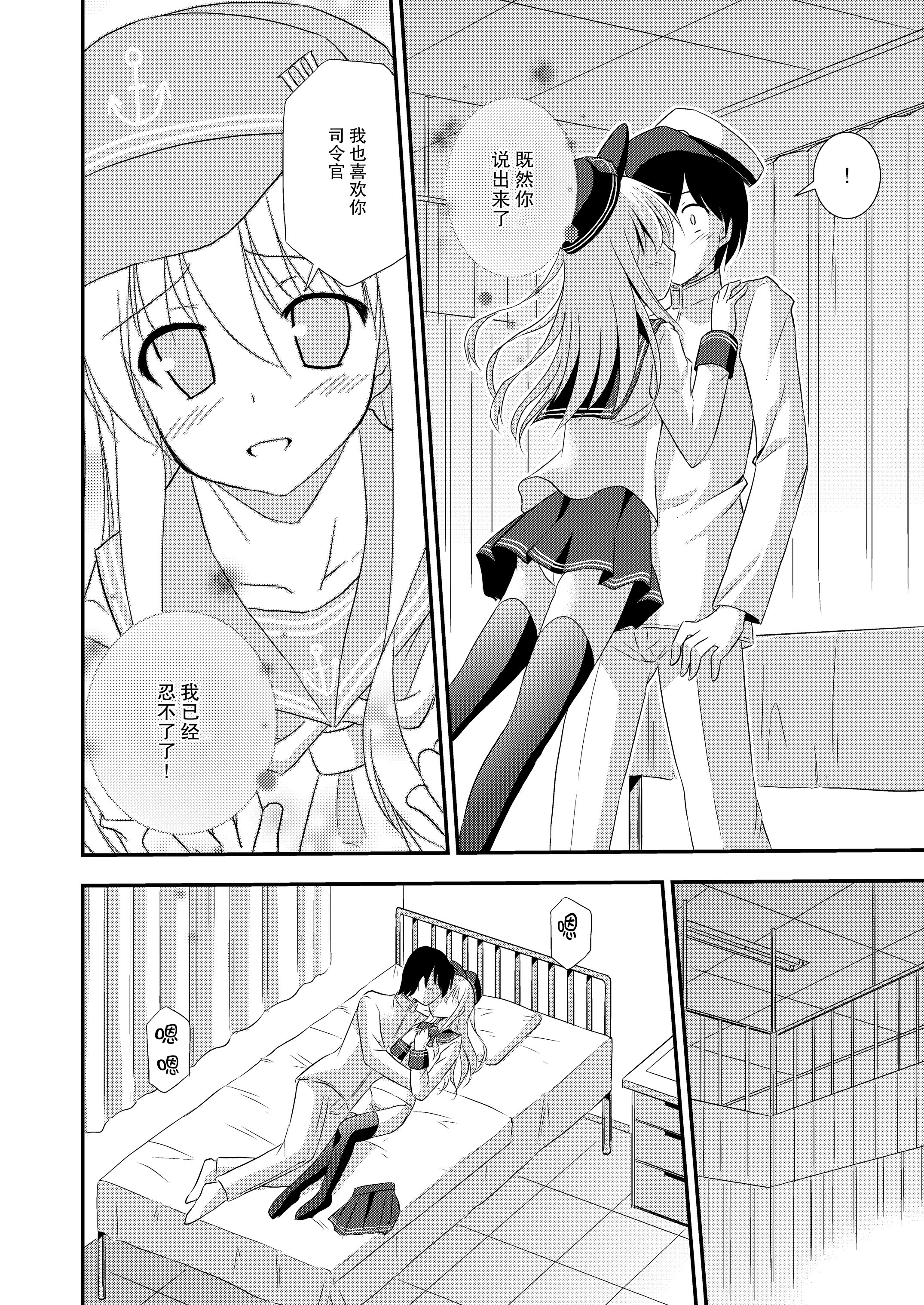 [Cool Palace (Suzumiya Kazuki)] Hibiki nano Destroyer! (Kantai Collection -KanColle-) [Chinese] [CE家族社] [Digital] page 10 full