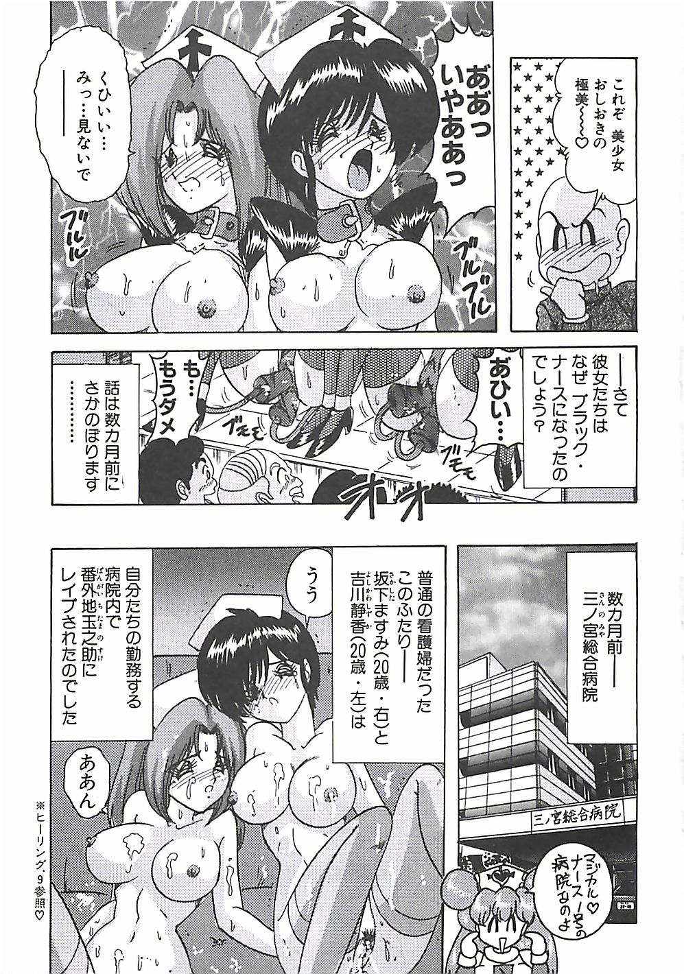 [Kamitou Masaki] Mahou no Kangofu Magical Nurse Joukan page 317 full