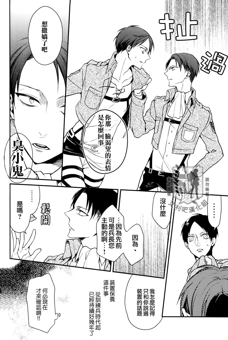 (Chousa Heidan no Renai Jijou) [6109 (Tokico)] Trigger Gimmick (Shingeki no Kyojin) [Chinese] [艾利吧漢化組] page 8 full