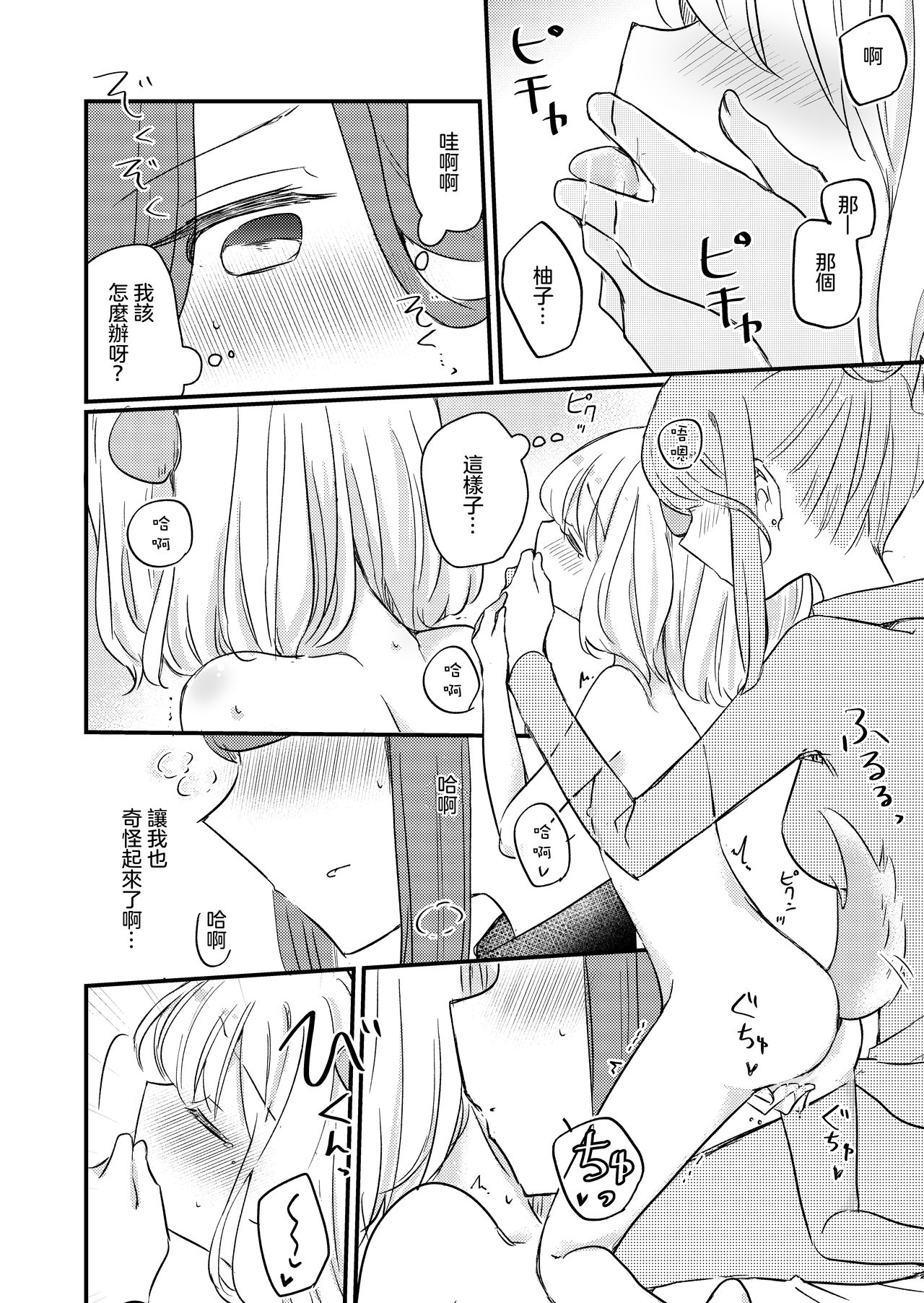 (COMITIA131) [DOYONDO. (Taiyaki)] Kimi no Kimochi [Chinese] [沒有漢化] page 22 full