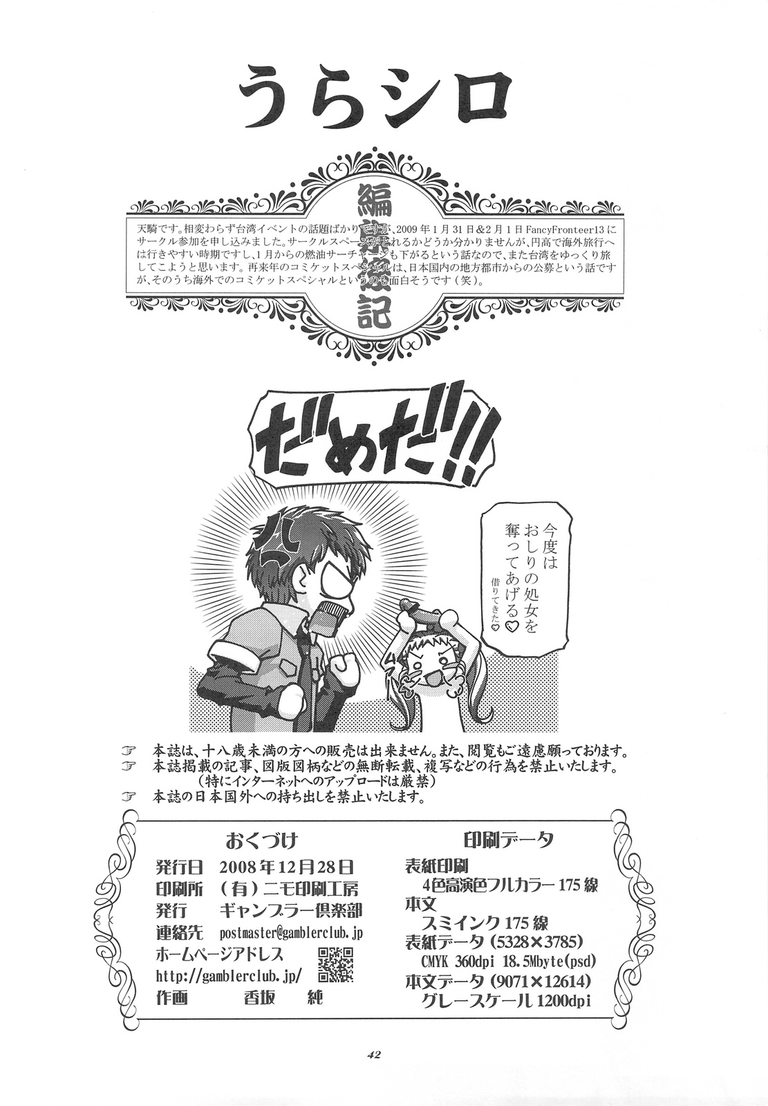 (C75) [Gambler Club (Kousaka Jun)] UraShiro (Yes! PreCure 5) page 41 full