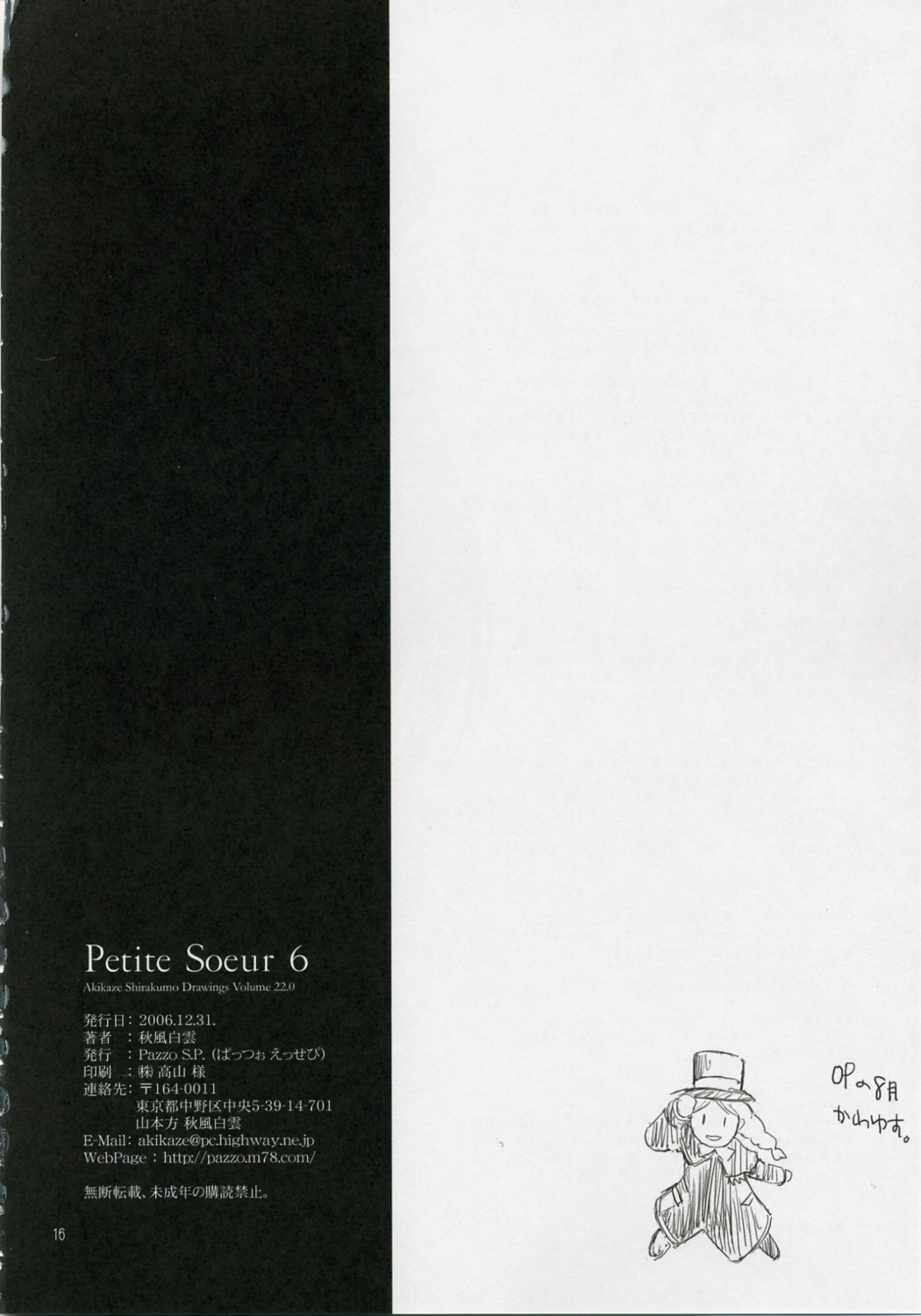 (C71) [Pazzo S.P. (Akikaze Shirakumo)] Petite Soeur 06 (Coyote Ragtime Show) page 15 full