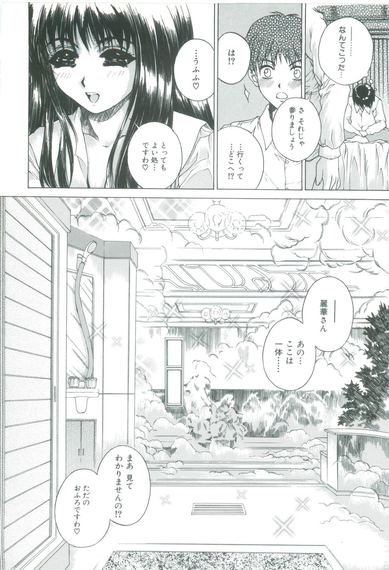 [Narita Kyousha] Bietsu no Toiki page 28 full