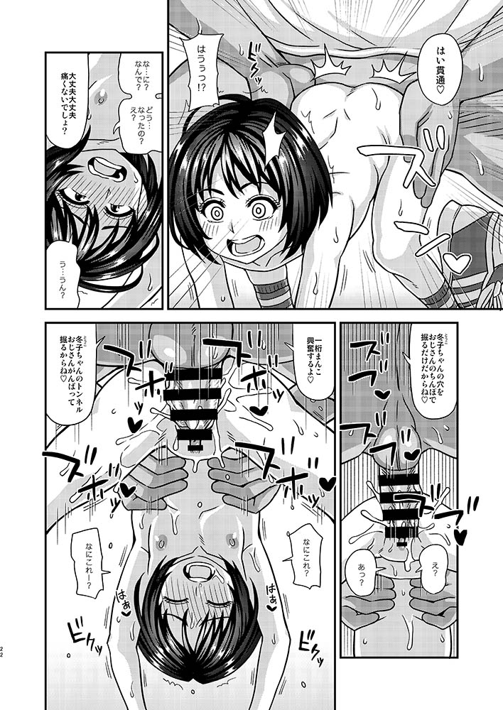 [Futanarun (Kurenai Yuuji)] Jouhou Kaihen Lolicon Oji-san 2 [Digital] page 22 full