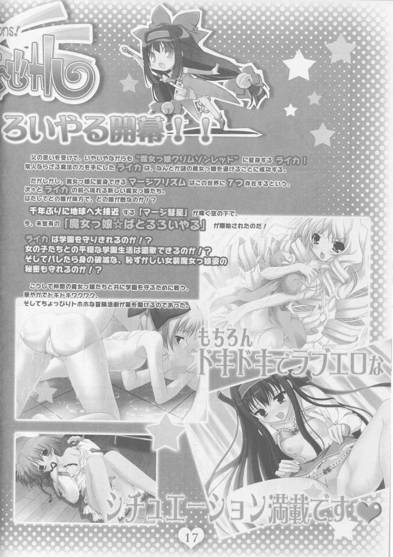 [pajamassoft] PRISM MERGICAL -PriMergi MagicalBooklet1-[oono tetsuya･tanihara natsuki] page 17 full