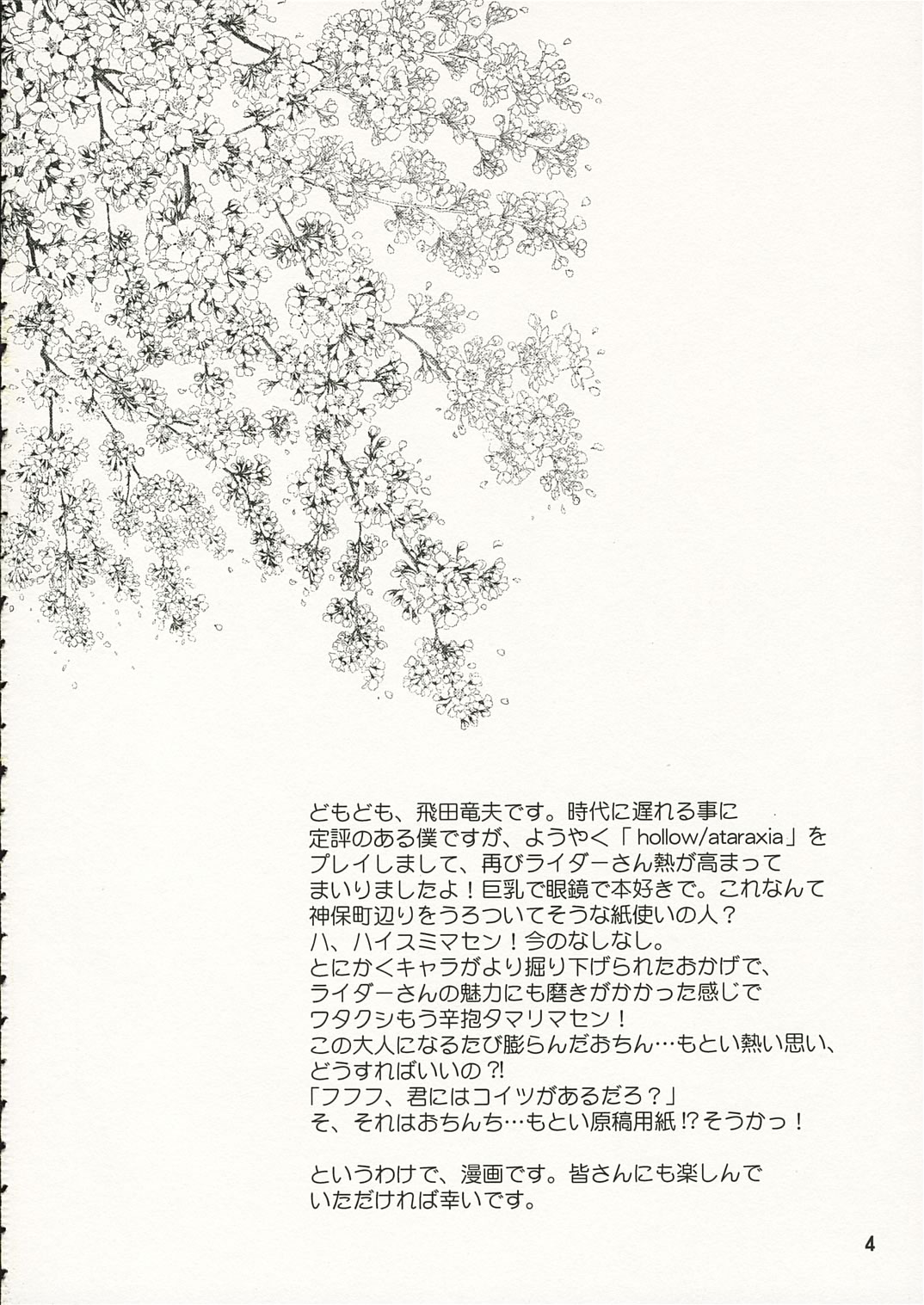 (Comic Characters! 02) [Junpuu Manpan-Dou (Hida Tatsuo)] Ride on Dream (Fate/stay night) page 3 full