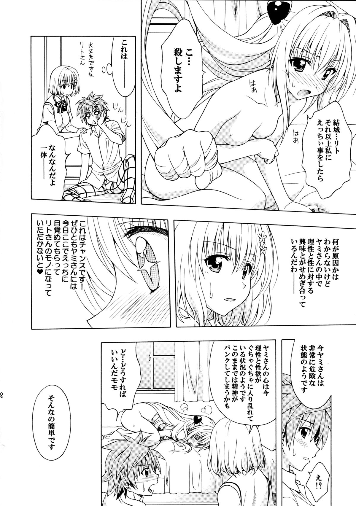 (C83) [Geiwamiwosukuu!! (Karura Syou)] D-para (To LOVE-Ru) page 8 full