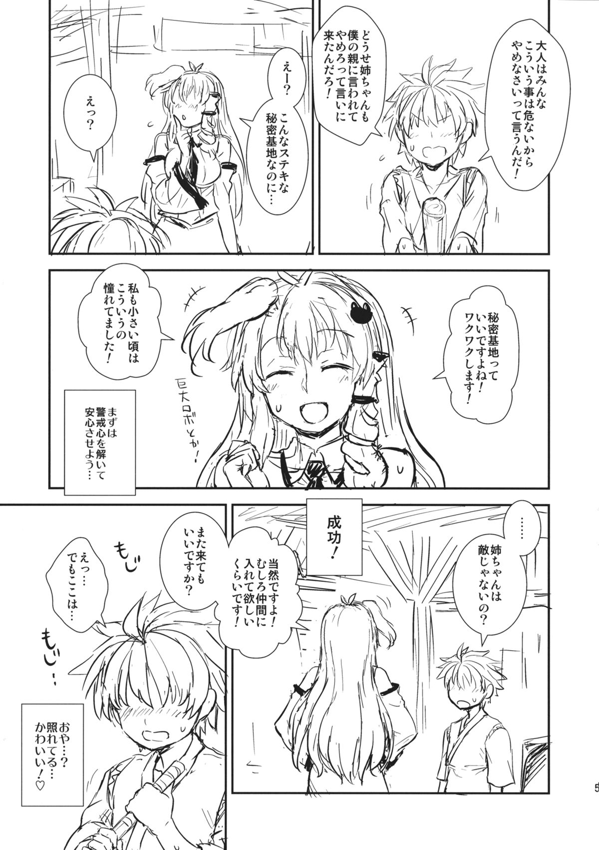 (Reitaisai 11) [110-GROOVE (Itou Yuuji)] Sanae-san to Himitsu Zukuri (Touhou Project) page 4 full