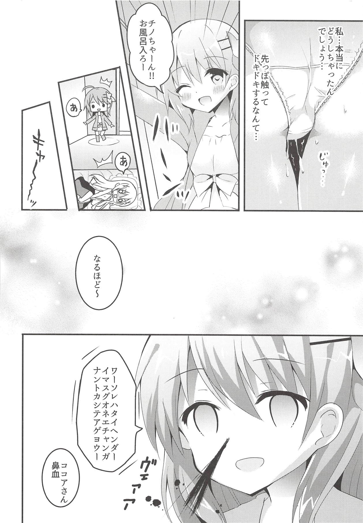 (COMIC1☆14) [Bitter Crown (Nanamiya Rin)] Yasashiku Suru kara Daijoubu (Gochuumon wa Usagi desu ka?) page 5 full