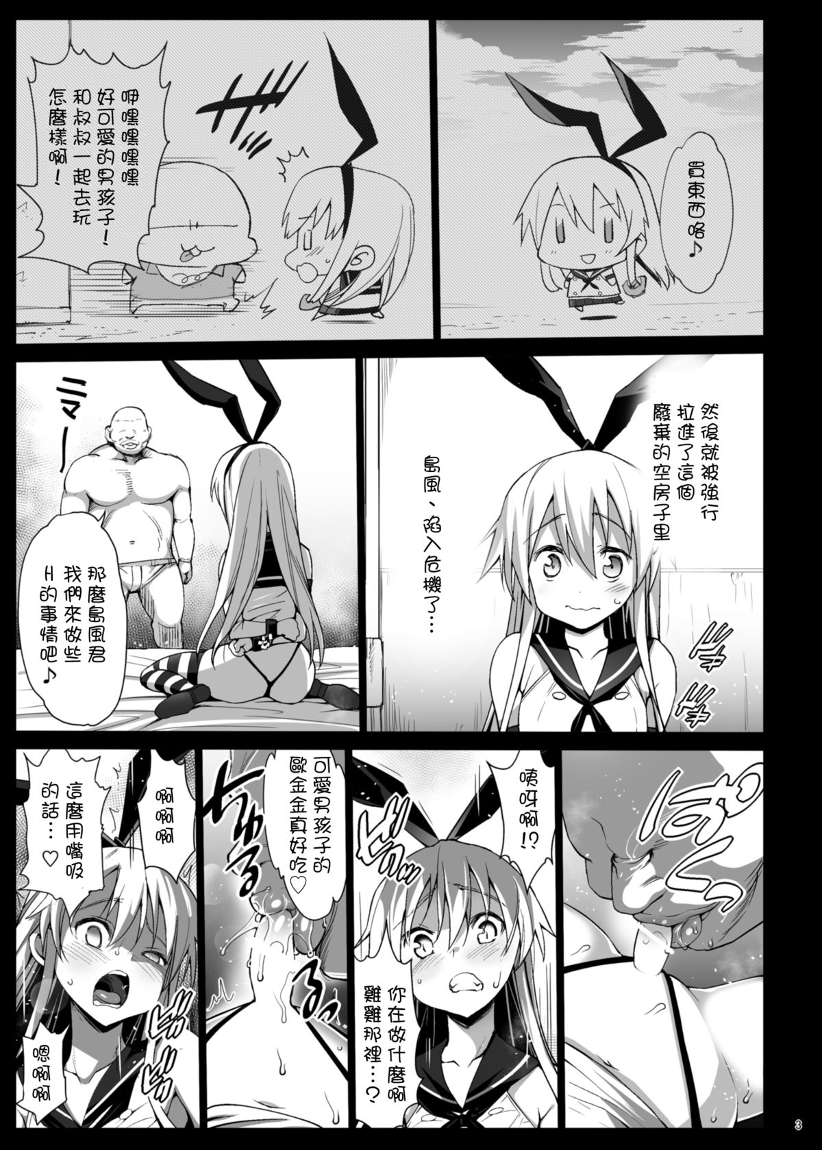 [Eromazun (Ma-kurou)] Shimakaze-kun Rape (Kantai Collection -KanColle-) [Chinese] [刷牙紫汉化] [Digital] page 5 full