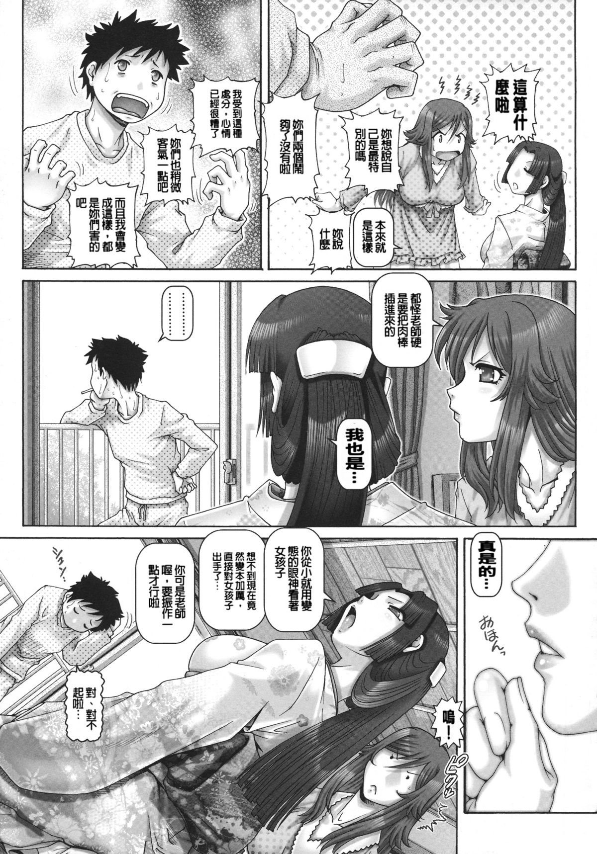 [TYPE90] J.K. Madam [Chinese] [大好春梦个人汉化] page 62 full