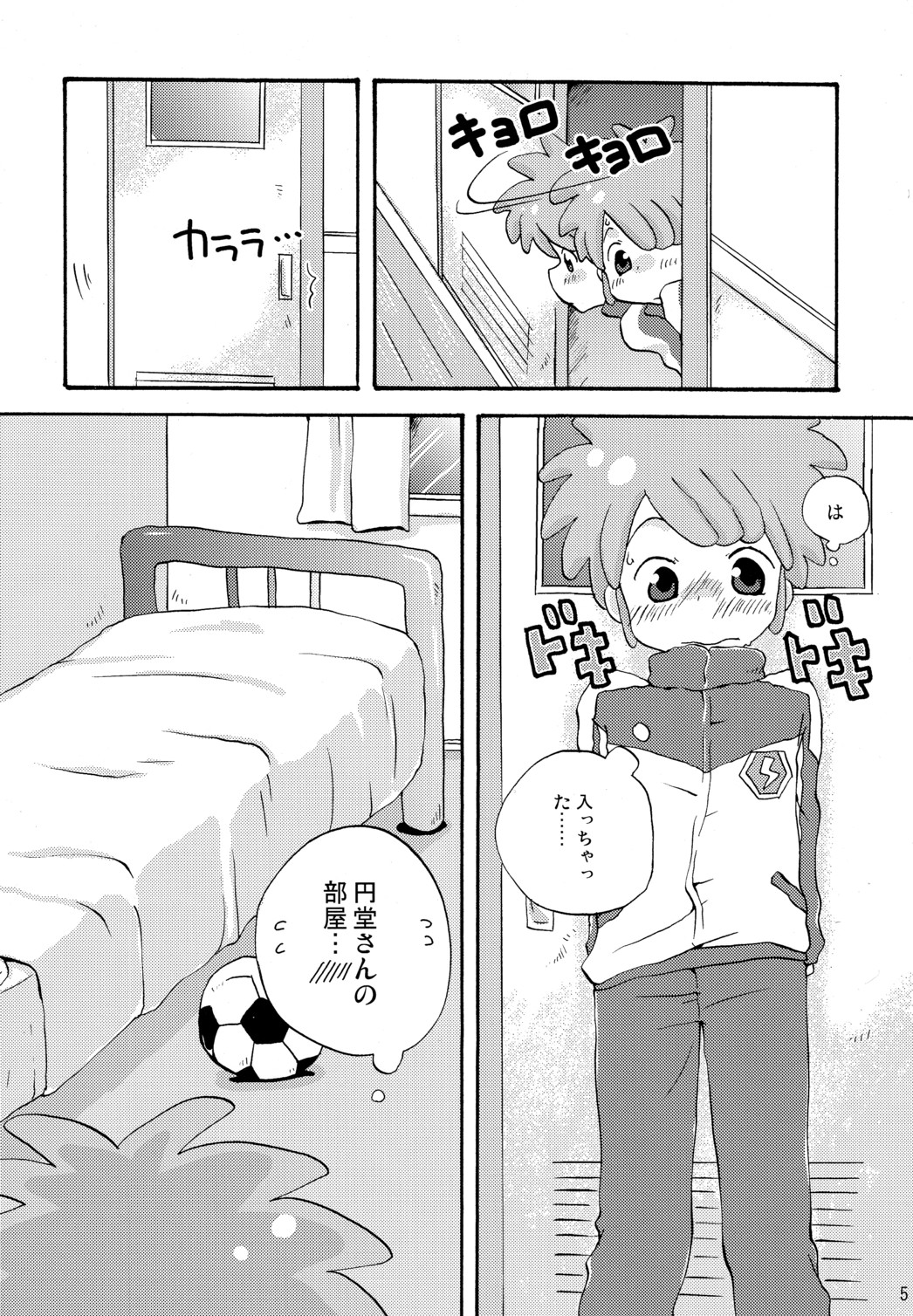 (SUPER19) [LIQUID BERRY REVOLUTION (Ashita)] SWEET ROOM (Inazuma Eleven) page 5 full