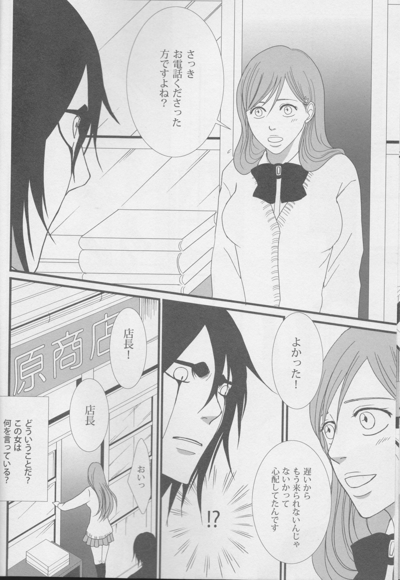 [miou miou] Love doll ha kyokusa (Bleach) page 14 full