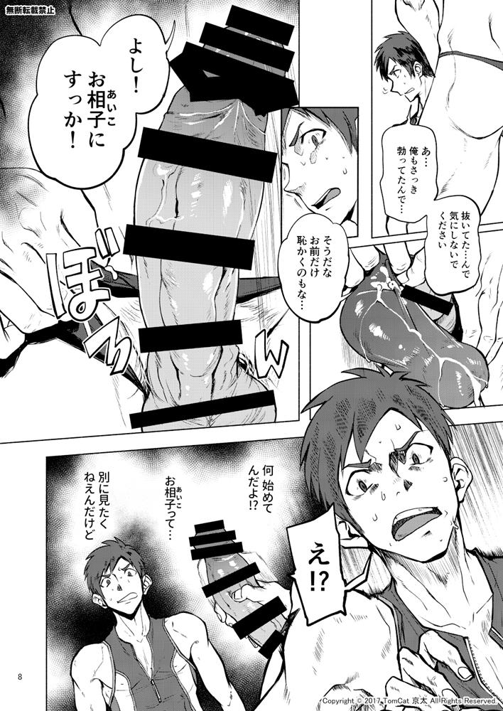[TomCat (Keita)] Jitorina Try 2 [Digital] page 7 full